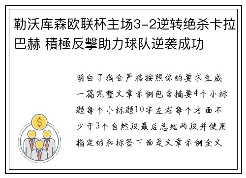 勒沃库森欧联杯主场3-2逆转绝杀卡拉巴赫 積極反擊助力球队逆袭成功
