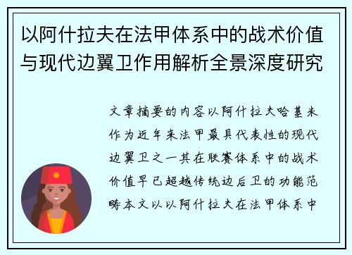/uploads/images/20260726/yi-a-shen-la-fu-zai-fa-jia-ti-xi-zhong-de-zhan-shu-jia-zhi-yu-xian-dai-bian-yi-wei-zuo-yong-jie-xi-quan-jing-shen-du-yan-jiu.webp